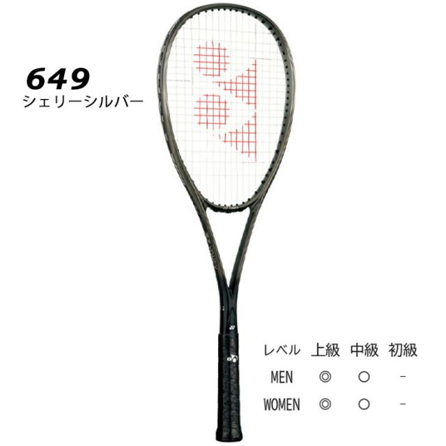 ヨネックス ソフトテニスラケット YONEX ボルトレイジ 8V 加工費無料