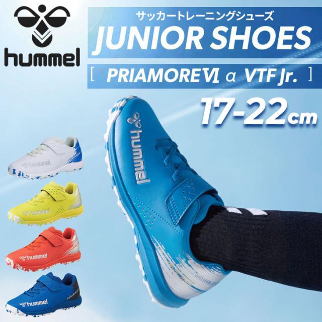 ヒュンメル キッズ サッカー トレーニングシューズ 人工芝対応 hummel プリアモーレ6 VTF JR 幅広 ワイド設計 17-22cm 子ども用 トレシュー ローカット ベルトタイプ ジュニア サッカーシューズ ブランド スポーツシューズ フットボール くつ/HJS2135の通販は 4,775円