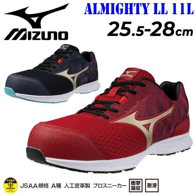 ミズノ 作業靴 メンズ 3E相当 ワーキングシューズ mizuno オールマイティLL 11L ローカット ひも靴 軽量 衝撃吸収 男性 安全靴 プロスニーカー プロテクティブスニーカー JSAA規格 A種 合格品 建設業 製造業 運輸業 普通作業用 ブランド くつ/F1GA2502の通販は 11,880円