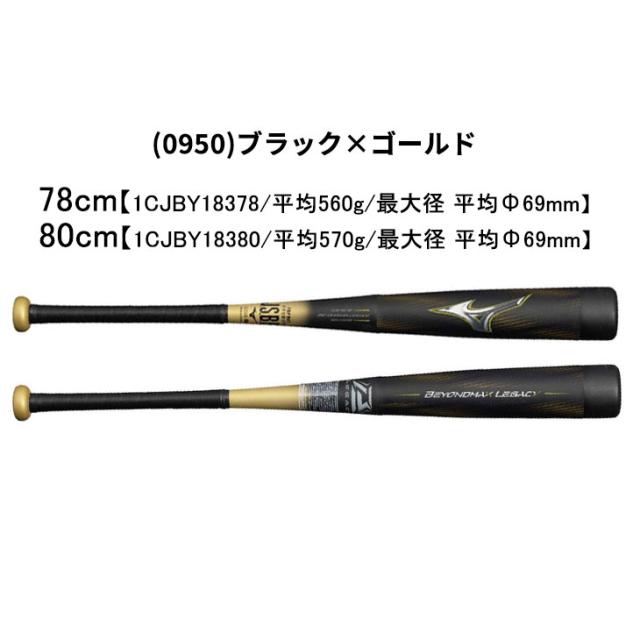 ミズノ 野球 少年軟式 FRP製バット 78cm 80cm mizuno 小学生軟式用