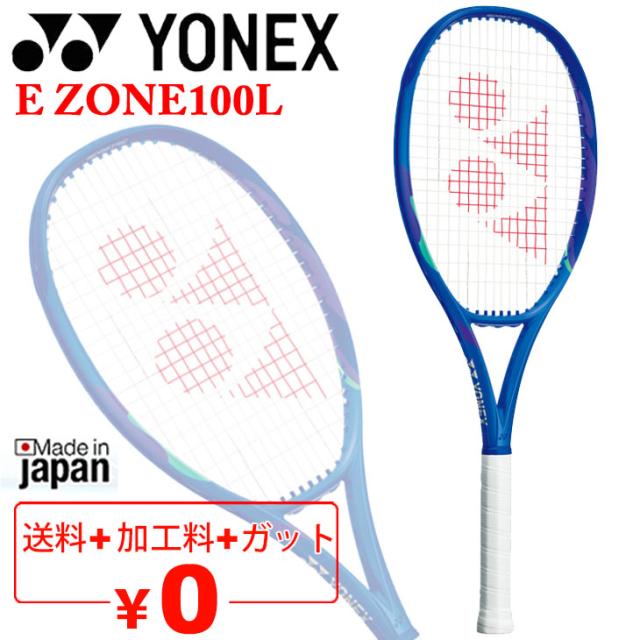 ヨネックス テニスラケット 硬式テニス YONEX Eゾーン100L 加工費無料 オールラウンドモデル 軽量 中級・初級者向け 日本製 ブランド E ZONE 100L テニス用品/08EZ100L【ギフト不可】【加工後返品不可】
