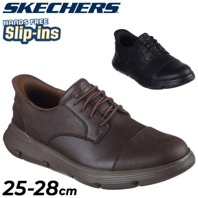スケッチャーズ メンズ レザーシューズ スリップインズ SKECHERS GARZA JARVIS ハンズフリー スリッポン ドレスシューズ スニーカー 男性用 革靴 スリップイン 立ったまま履ける ビジネス  通勤 紳士靴 ビジカジ きれいめ おしゃれ ブランド くつ/205310