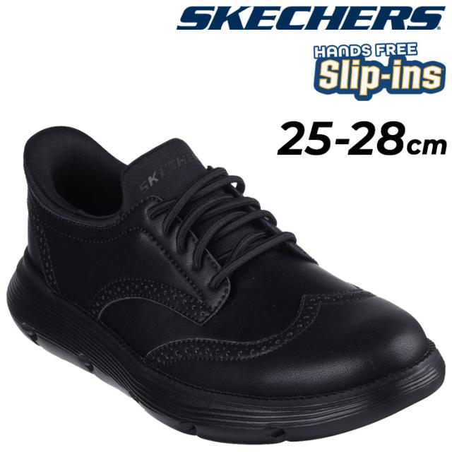 スケッチャーズ メンズ レザーシューズ スリップインズ SKECHERS GARZA SULLY ハンズフリー スリッポン ウィングチップ ドレスシューズ スニーカー 男性用 革靴 スリップイン 立ったまま履ける ビジネス  通勤 紳士靴 ビジカジ ブランド くつ/205311