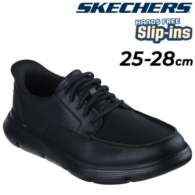スケッチャーズ メンズ レザーシューズ スリップインズ SKECHERS GARZA BROCK ハンズフリー スリッポン モックトゥ ドレスシューズ スニーカー 男性用 革靴 スリップイン 立ったまま履ける ビジネス  通勤 紳士靴 ビジカジ ブランド くつ/205479