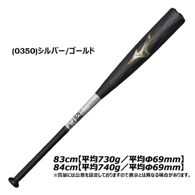 ミズノ ビヨンドマックスレガシーメタル 84cm/730g 軟式用ビヨンド