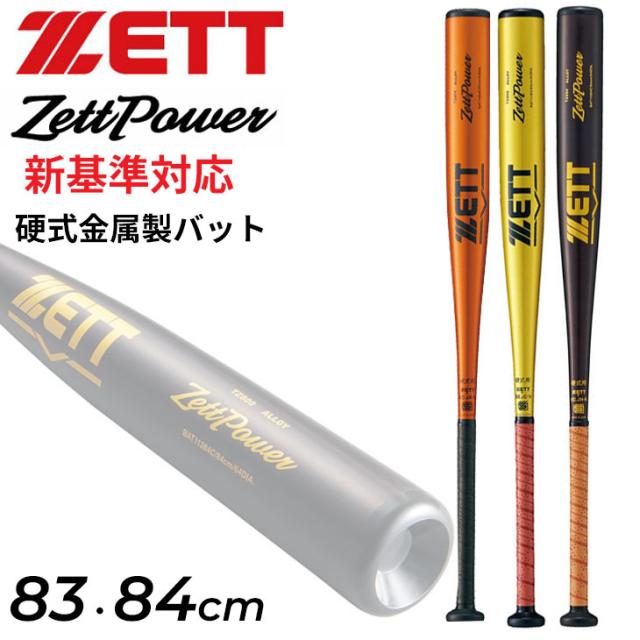 ゼット ZETT 硬式 金属製 バット ネオステイタス 84cm シルバー 硬式 金属製 バット ネオステイタス 84cm | 総合スポーツ企業