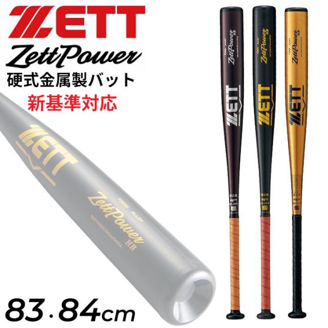 硬式用 金属バット83㌢ 値下げ】Global Elite VKONGTH 硬式