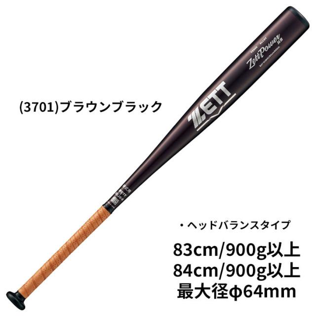 ◇◇○ ＜ゼット＞ ZETT 硬式金属製バット ZettPower HB