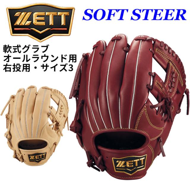 ZETT 軟式グローブ　オールラウンド　新品　右投げ ZETT 軟式グローブ右投げ オールラウンド用
