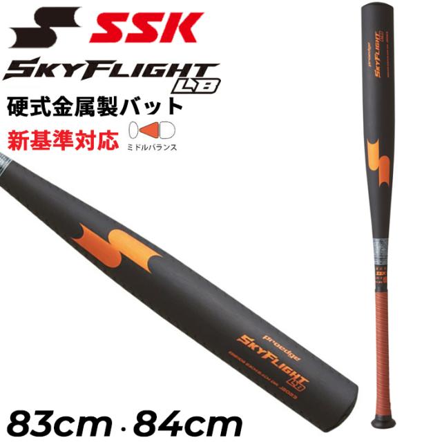 エスエスケイ 硬式 金属製バット 83cm 84cm ミドルバランス SSK BASEBALL スカイフライトLBプロエッジ 硬式野球 超々ジュラルミン 日本製 ブランド 高校野球新基準対応 金属バット ブランド SKYFLIGHT LB 野球用品/EBB1106【ギフト不可】