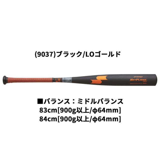 エスエスケイ 硬式 金属製バット 83cm 84cm ミドルバランス SSK BASEBALL スカイフライトLBプロエッジ 硬式野球 超々ジュラルミン 日本製 ブランド 高校野球新基準対応 金属バット ブランド SKYFLIGHT LB 野球用品/EBB1106【ギフト不可】