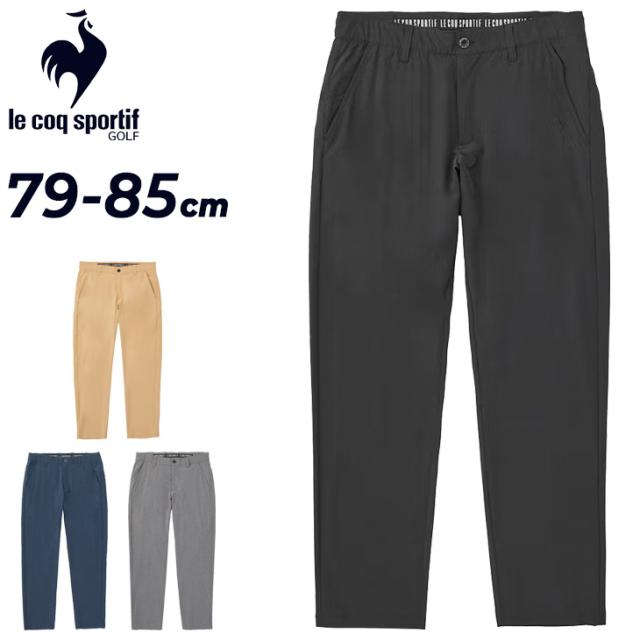 ルコック ゴルフパンツ メンズ 9分丈 テーパードパンツ 79cm 82cm 85cm le coq sportif ストレッチパンツ 吸汗速乾 男性 紳士用 スラックス ロングパンツ 無地 長ズボン ボトムス メンズウエア 服 ブランド アパレル/LG5SLP53M