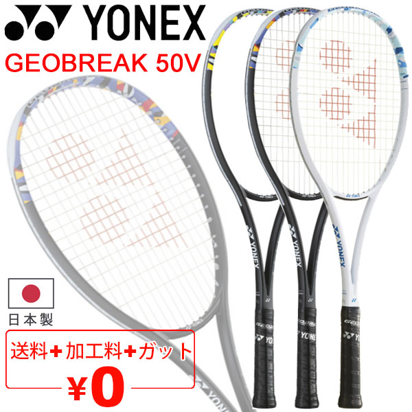 YONEX 軟式用テニスラケットとケース 軟式テニス セット ヨネックス ソフトテニス ラケット ケース