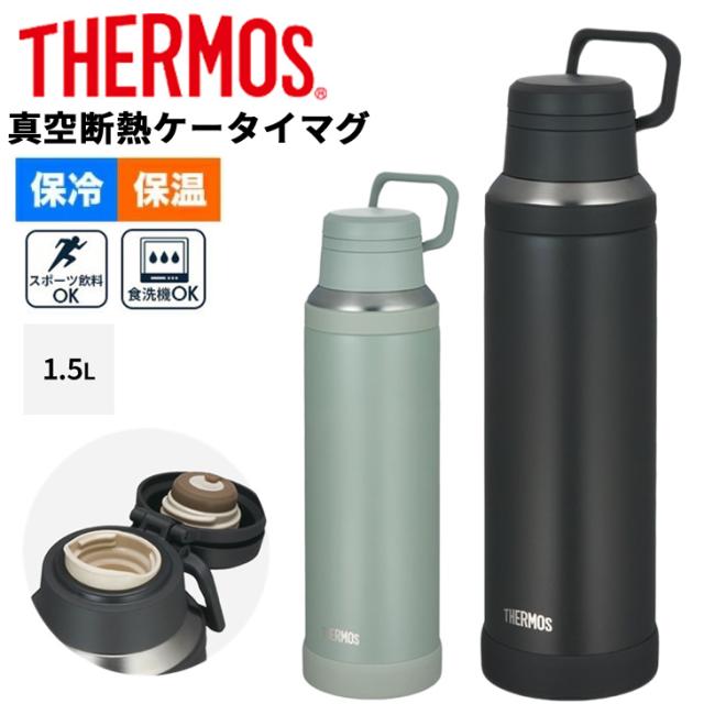 ★ 新品 サーモス 携帯 マグ 水筒 まほうびん まとめて3本で！ ★ サーモス 水筒 真空断熱ケータイマグ の3本セット