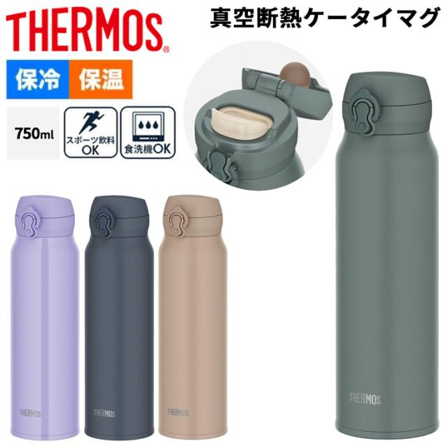 サーモス 水筒 750ml 0.75L 保冷 保冷 THERMOS 真空断熱ケータイマグ 食洗機対応 軽量 コンパクト ステンレスボトル 魔法びん構造 スポーツ飲料OK マグボトル マイボトル ブランド すいとう ウォーターボトル スポーツ アウトドア オフィス 水分補給/JNL-S750