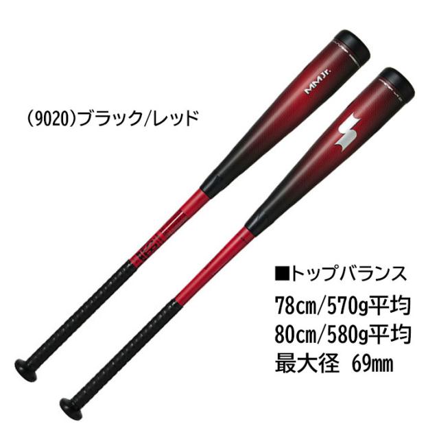 エスエスケイ 野球 少年軟式 FRP製バット 78cm 80cm SSK BASEBALL MMジュニア｜ミドルバランス トップバランス 軟式用バット 軟式野球 少年野球 学童野球 キッズ ベースボール ブランド 日本製 SBB5079MD SBB5079TP 野球用品/SBB5079【ギフト不可】