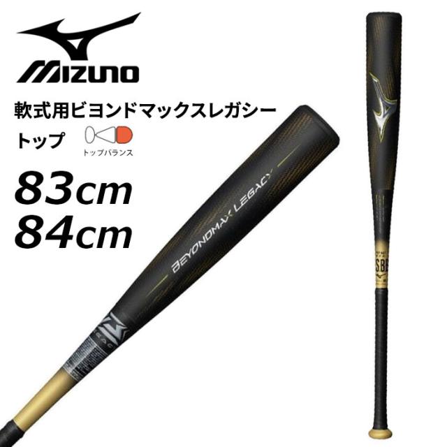 BEYOND MAX LEGACY 軟式バット ミドル83センチ BEYOND MAX LEGACY 83cm 軟式バット 軟式用ビヨンドマックス