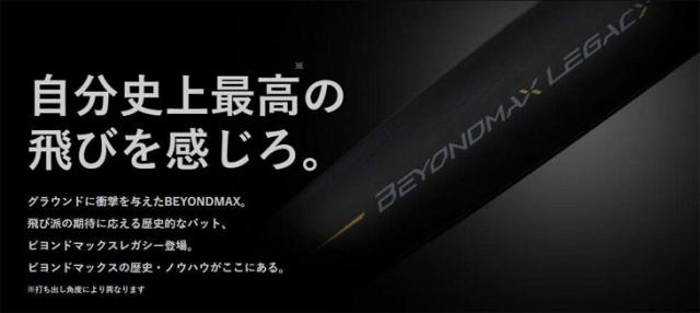 ミズノ 野球 軟式 FRP製バット 83cm 84cm 85cm mizuno 軟式用ビヨンドマックスレガシー ミドル 限定カラー ミドルバランス 大人用 一般 学生 軟式バット 軟式野球 ベースボール 高校野球 社会人 ブランド BEYONDMAX LEGACY MIDDLE 野球用品/1CJBR199【ギフト不可】