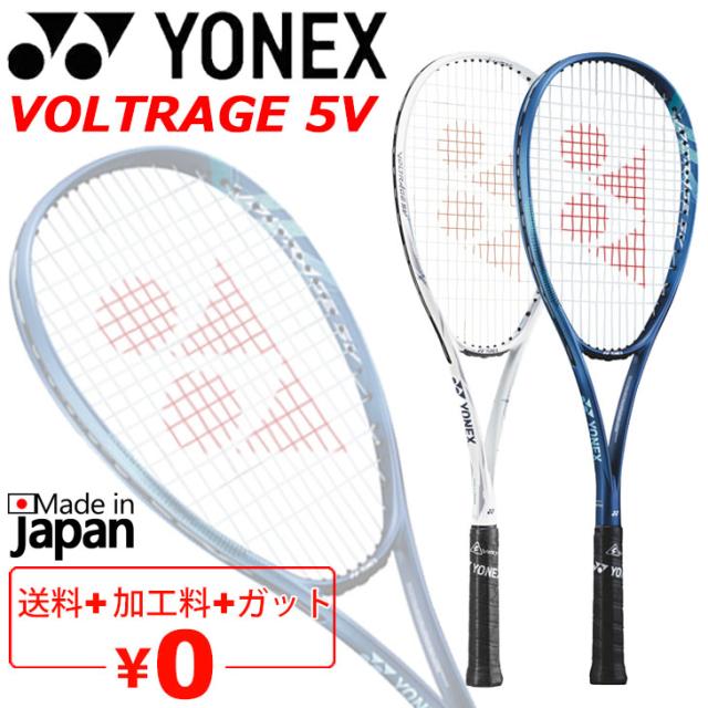ヨネックス ソフトテニスラケット YONEX ボルトレイジ5V  VOLTRAGE 5V 加工費無料 前衛向け 軟式テニス 上級・中級者向け 専用ケース付 日本製 ブランド テニス用品/VR5V【ギフト不可】