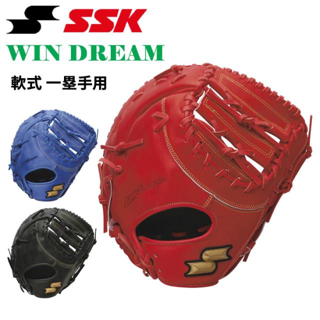 ファーストミットグローブ 左　 S S K軟式野球大人、中学、高校生用 エスエスケイ 軟式 ファーストミット 一般 右投用 左投用 SSK