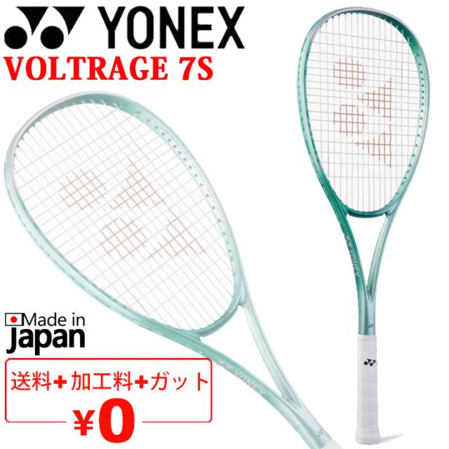 YONEX VOLTRAGE7S 軟式テニスラケットとケース ヨネックス ソフトテニスラケット YONEX ボルトレイジ7S 加工費無料