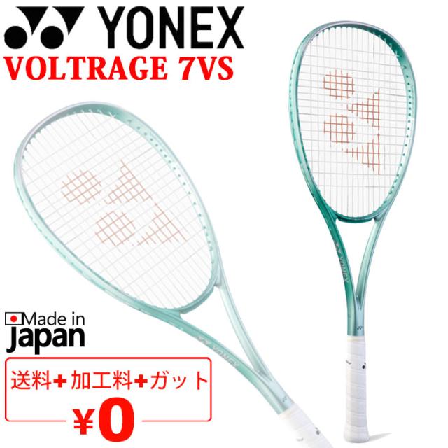 ヨネックス ソフトテニスラケット YONEX ボルトレイジ7バーサス ボルトレイジ7VS｜加工費無料 全ポジション対応モデル 軟式テニス 上級・中級者向け 専用ケース付 VOLTRAGE 7 VERSUS 日本製 ブランド テニス用品/02VR7VS【ギフト不可】