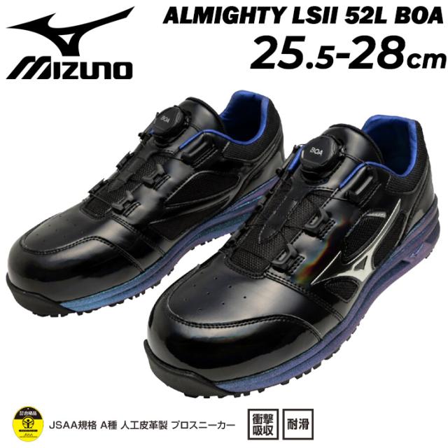 ミズノ 作業靴 メンズ 3E相当 ワーキングシューズ BOA限定カラー mizuno オールマイティ LS2 52L BOA ローカット 耐油性 男性 安全靴 プロテクティブスニーカー JSAA規格 A種 合格品 建設業 製造業 運輸業 普通作業用 ブランド くつ/F1GA2511