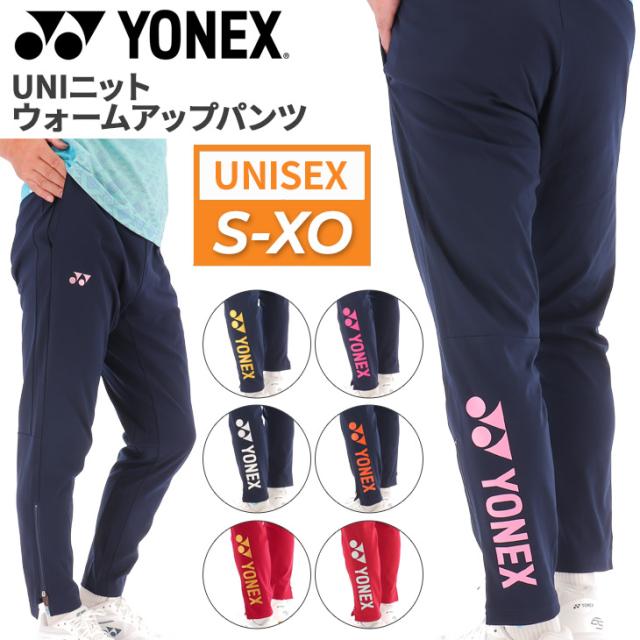 ヨネックス トレーニングパンツ ジャージ YONEX カスタムオーダー AP別注カラー UNIニットウォームアップパンツ(プロスタイル)|メンズ レディース ロングパンツ バドミントン テニス ソフトテニス 男女兼用 ブランド スポーツウエア/601KEPOC02