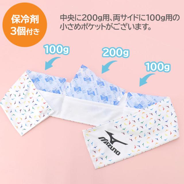 ミズノ クーリング ネックタオル 当店オリジナル メンズ レディース mizuno 保冷剤3個付き 暑さ対策 日焼け対策 ネッククーラー 首元冷却 氷のう アイシング 熱中症対策 夏用グッズ 大人用 スポーツ アウトドア キャンプ 屋外活動 冷感タオル ブランド アクセサリー/APW-NCLR フェイスタオル