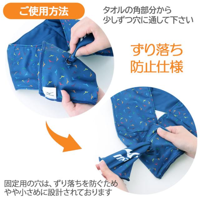 ミズノ クーリング ネックタオル 当店オリジナル メンズ レディース mizuno 保冷剤3個付き 暑さ対策 日焼け対策 ネッククーラー 首元冷却 氷のう アイシング 熱中症対策 夏用グッズ 大人用 スポーツ アウトドア キャンプ 屋外活動 冷感タオル ブランド アクセサリー/APW-NCLR フェイスタオル