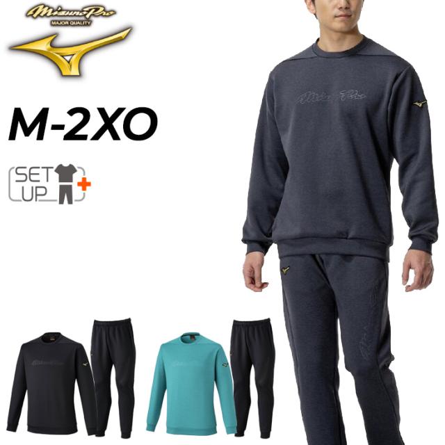 ミズノプロ スウェット 上下 メンズ ユニセックス mizuno 丸首トレーナー 長袖 ロングパンツ セットアップ 野球ウェア 上下組 練習着 トレーニング スポーツウエア 男女兼用 大きいサイズ スエット スウェジャー ベースボール ブランド アパレル/12JECK78-12JFCK79