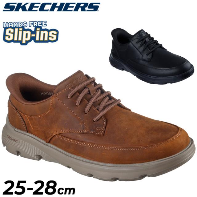 スケッチャーズ スリップインズ メンズシューズ SKECHERS ARCH FIT GARZA-ROWAN ビジネスシューズ リラックスドフィット ハンズフリー スリップイン 男性 スリップオン 立ったまま履ける ビジカジ 紳士靴 ブランド くつ/205517
