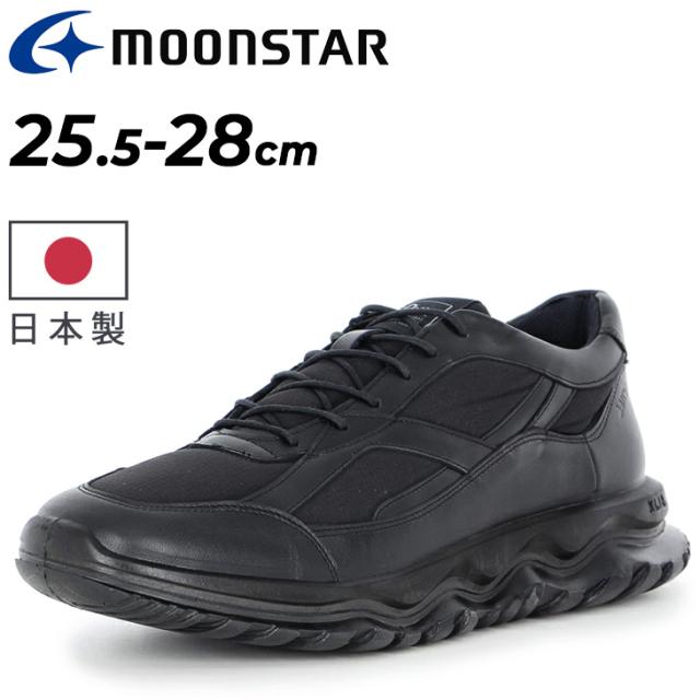 ムーンスター スニーカー メンズ 2E相当 moonstar SX 78C08PL SPXX レザー シューズ 日本製 防水 本革 革靴 黒 靴 ブラック 反発弾性 衝撃吸収 メンズ靴 メンズシューズ ブランド 国産 紳士靴 くつ/SX-78C08PL