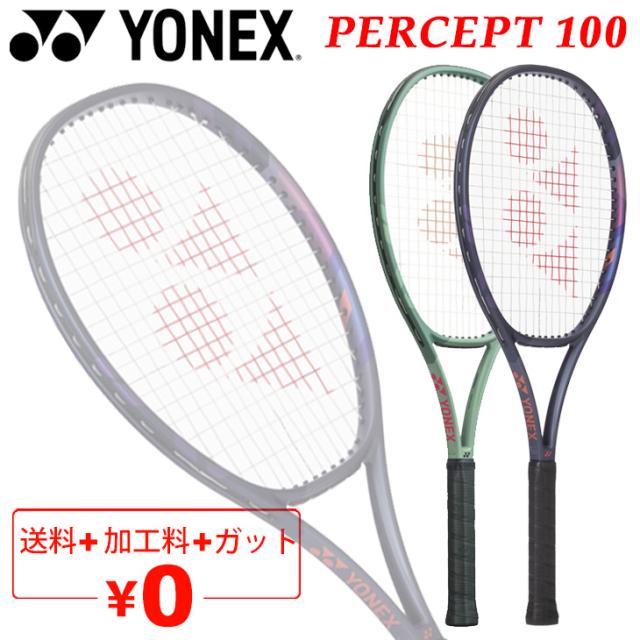ヨネックス テニスラケット 硬式テニス YONEX パーセプト 100
