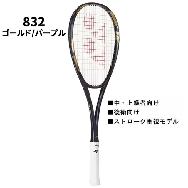 ヨネックス ソフトテニスラケット ジオブレイク80S ガット加工費無料