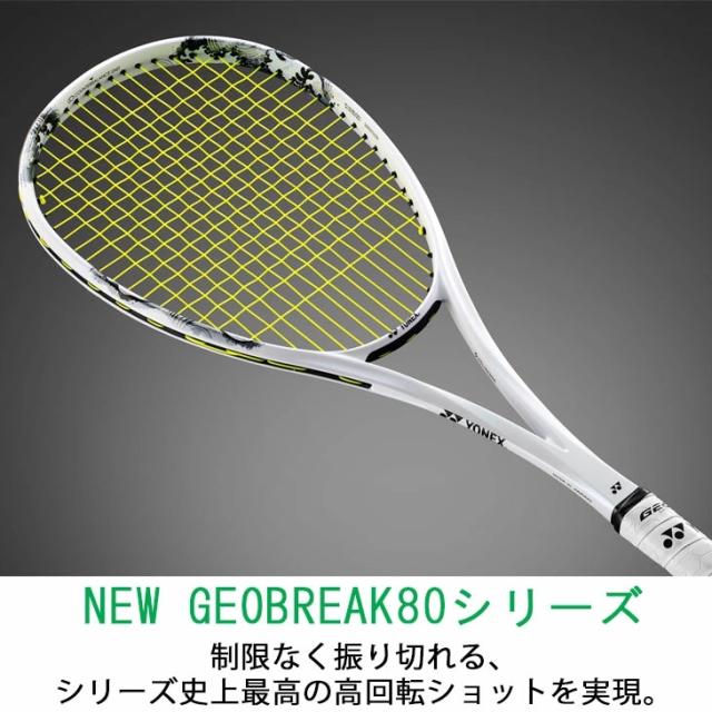 ヨネックス ソフトテニスラケット ジオブレイク80V ガット加工費無料