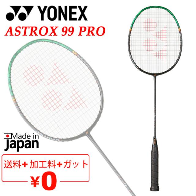 YONEX アストロクス99プロ 4U5Gバドミントンラケット ASTROX 99 PRO