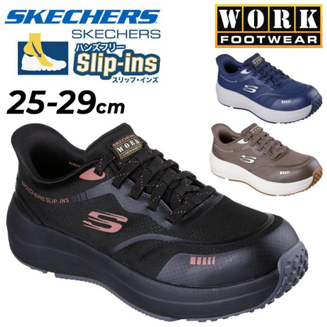 スケッチャーズ スリップインズ ワークシューズ メンズ SKECHERS WORK TRANSPORTER LITE - BHENN ハンズフリー 男性用 安全靴 先芯入り 防滑・感電防止加工 作業靴 DIYスニーカー 大きいサイズ 立ったまま履ける ブランド くつ 建設業 運送業/200262