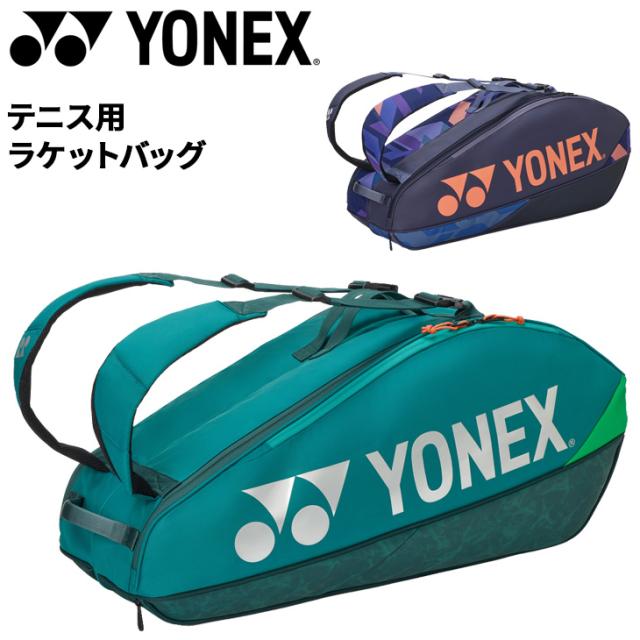 ヨネックス テニス 6本用 ラケットバッグ６ YONEX テニスバッグ 自立 ラケットケース 硬式テニス ソフトテニス ブランド テニス用品 かばん ヨネックスバッグ/BAG2402R【ギフト不可】