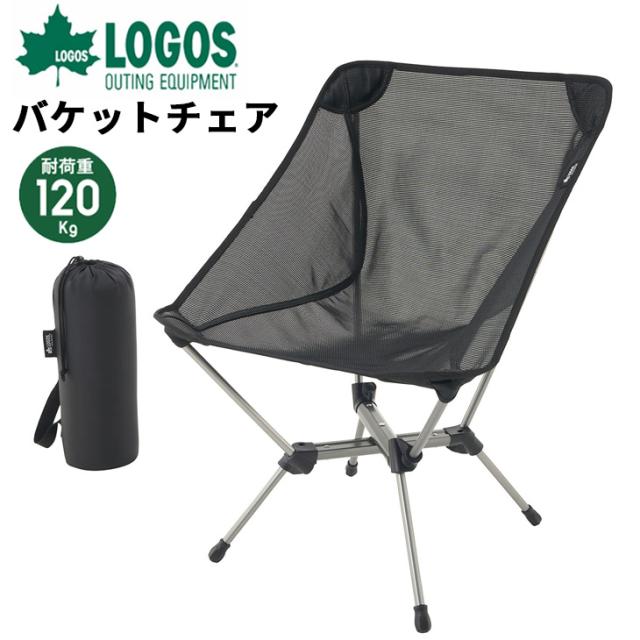 ロゴス アウトドアチェア 1人用 LOGOS バケットチェア 折りたたみ 耐水 イス 椅子 耐荷重約120kg ブランド アウトドア用品 ギア キャンプ バーベキュー ピクニック 釣り ビーチ スポーツ/73321200【ギフト不可】