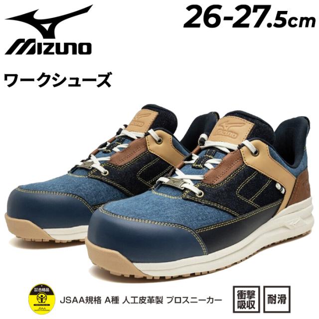 ミズノ 作業靴 メンズ 3E相当 ワーキングシューズ mizuno オールマイティLS2 11L DENIM 限定モデル ひも靴 ローカット 岡山デニム 耐油性 男性 安全靴 プロテクティブスニーカー JSAA型式 合格品 JSAA A種 普通作業用 運輸業 建設業 製造業 ブランド くつ/F1GA2515