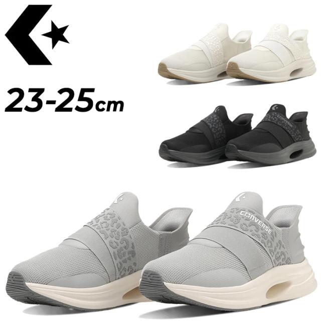 サッと履ける コンバース レディース ランニングシューズ converse ケイブスター スリットスライド LP XG 立ったまま履ける ジョギングシューズ ウォーキング 運動靴 スリッポン スポーツシューズ ブランド スニーカー CAVESTAR SLIT SLIDE LP XG くつ/3360022