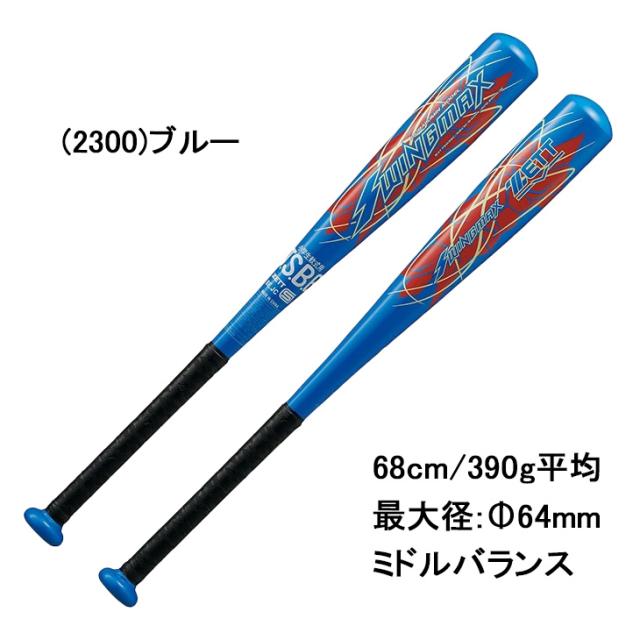 ゼット 野球 少年軟式 金属製バット 68cm 390g平均 ミドルバランス ZETT BASEBALL スイングマックス SWINGMAX ジュニア アルミバット アルミ製バット 超々ジュラルミン 青 ブルー 小学生用 少年野球 学童野球 キッズ ブランド 野球用品/BAT75638C【ギフト不可】