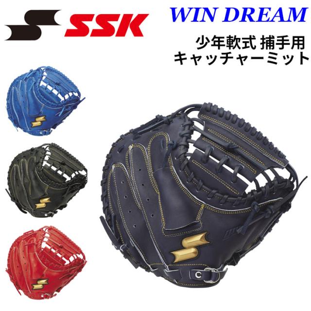 エスエスケイ SSK BASEBALL 野球 少年軟式 キャッチャーミット 右投げ 捕手用 ジュニア少年用 右投 軟式野球 グラブ キッズ 子ども用 天然皮革 レザー 少年野球 学童軟式 ベースボール ブランド 野球用品/WJM124