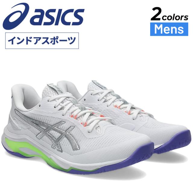 アシックス インドアスポーツシューズ 2E相当 メンズ asics NETBURNER BALLISTIC FF 4 スタンダードラスト 室内 屋内 バレーボール ハンドボール バドミントン 体育館シューズ ローカット 男性 大きいサイズ ブランド くつ/1053A070-6S