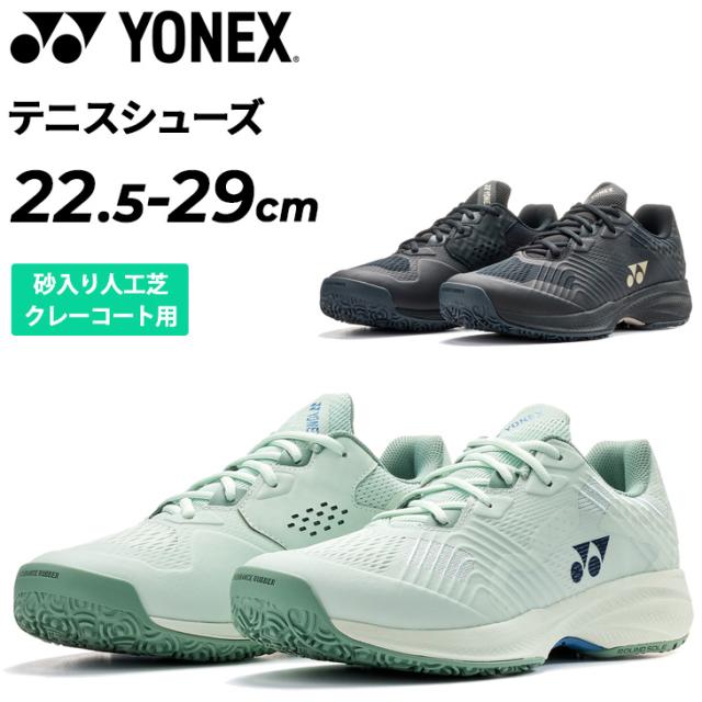 ヨネックス テニスシューズ メンズ レディース 靴 クレー・砂入り人工芝（オムニ） 3E設計 YONEX パワークッションソニケージMGC 硬式テニス ソフトテニス 男女兼用 大きいサイズ ローカット ひも靴 競技シューズ ブランド スポーツシューズ くつ/SHTSCMG-