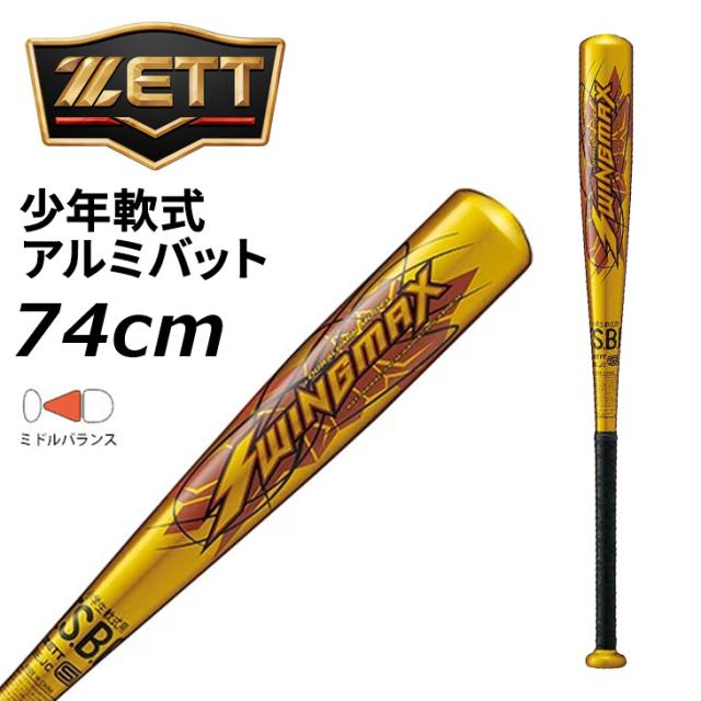 ゼット 野球 少年軟式 金属製バット 74cm 430g平均 ミドルバランス ZETT BASEBALL スイングマックス SWINGMAX ジュニア アルミバット アルミ製バット 超々ジュラルミン 黄色 イエロー ゴールド 小学生用 少年野球 学童野球 キッズ ブランド/BAT75644C【ギフト不可】