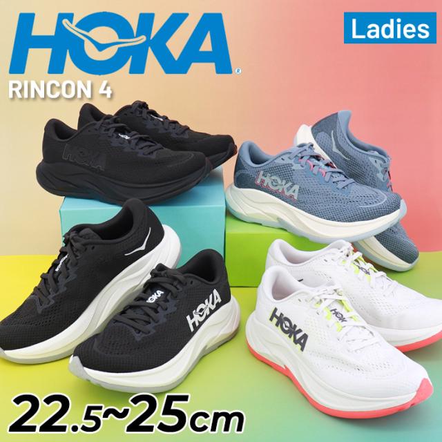 ホカ レディース ランニングシューズ HOKA リンコン4 RINCON 4 レギュラー幅 ローカット ロードランニング 長距離ラン ジョギングシューズ 女性用 ランシュー スポーツシューズ 運動靴 スニーカー ウォーキング 婦人靴 普段履き ブランド くつ/1155131