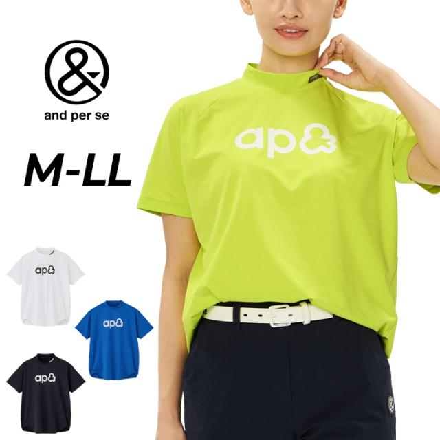 アンパスィ 半袖 モックネックシャツ レディース ゴルフウェア and per se GOLF リファインドライFIBOシャツ UV(UPF50+) 吸汗速乾 抗菌防臭 女性用 ゴルフシャツ モックシャツ トップス 半そで Tシャツ レディースウエア 婦人 服 ブランド アパレル/AFS9536V5