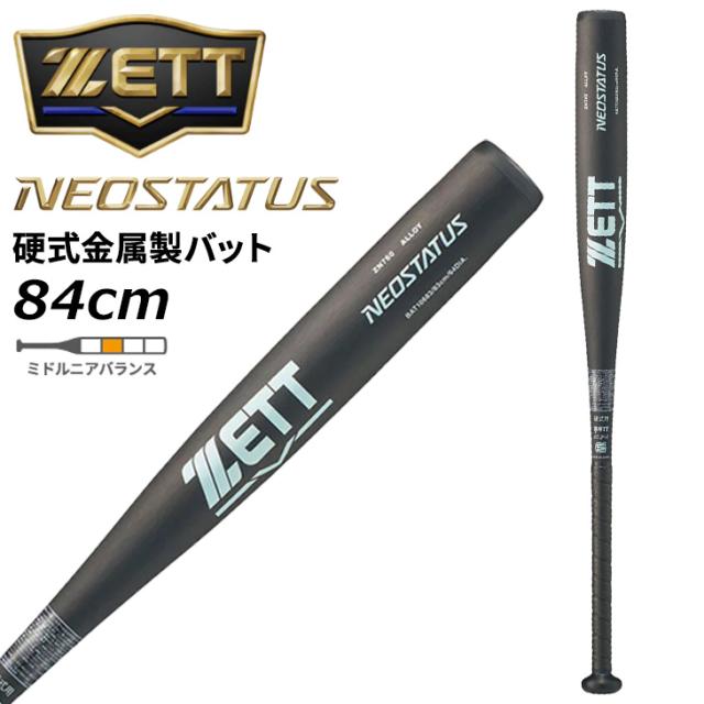 ゼット 野球 一般 硬式用 金属製バット 84cm 新基準対応 ZETT ネオステイタス 900g以上 ミドルニアバランス 超々ジュラルミン 金属バット 日本製 高校野球 硬式野球 硬式バット ベースボール ブランド 野球用品/BAT10684【ギフト不可】
